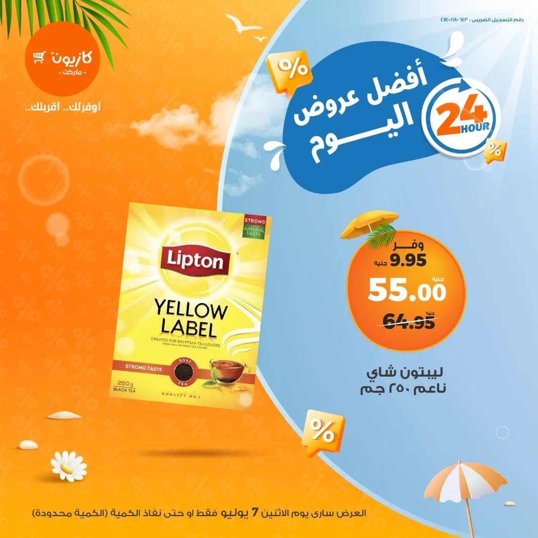 kazyon offers from 6jul to 2jun 2025 عروض كازيون من 6 يوليو حتى 2 يونيو 2025 صفحة رقم 3
